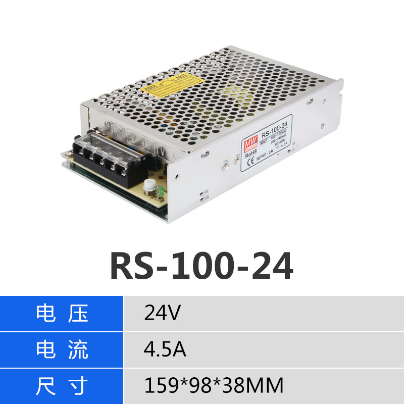 明纬RS-150-24开关电源220转5v12v24大功率监控灯带直流变压器