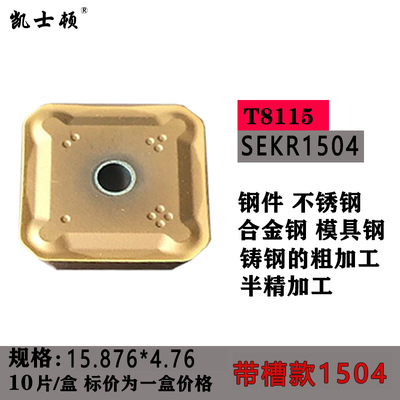 涂层龙门铣刀片 SEKR1203AFN 1504 SEKN1203AFTN 开粗 精飞 倒角