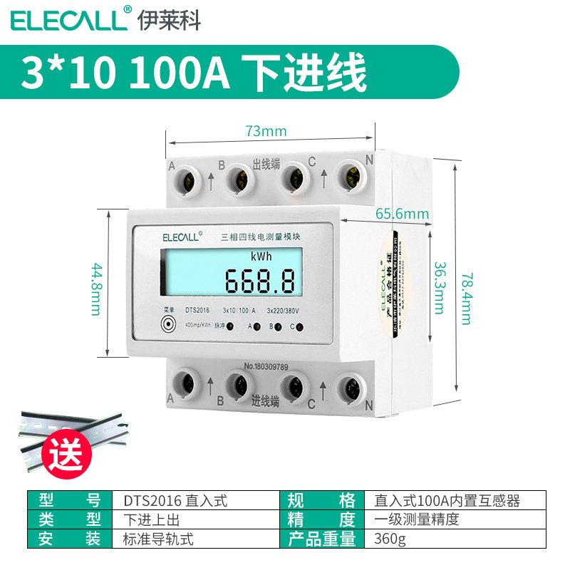 伊莱科三相四线数显电度表电表互感器式380V电子导轨电能表100A