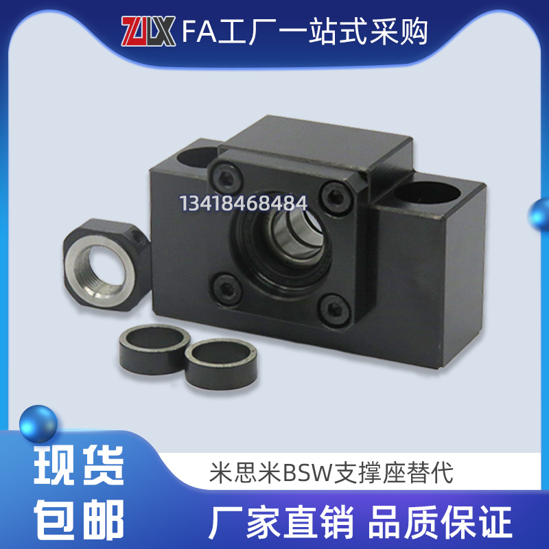 BSW/BUN/BTN/BSWE6/8/10/12/15/20/25丝杆支撑座支座组件轴承座