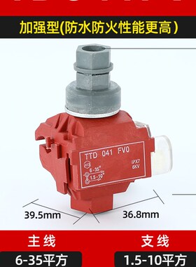 电缆绝缘穿刺线夹防火型TTD041FJ 051FVO免破线接线端子T型分支器