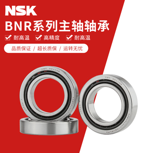 进口NSK机牀主轴轴承30 35 40 45 50 55 60 65 70 75BNR10SUL/P4