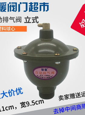 铝自动排气阀塑料浮球家庭暖气片空调锅炉管道放气阀4分6分1寸