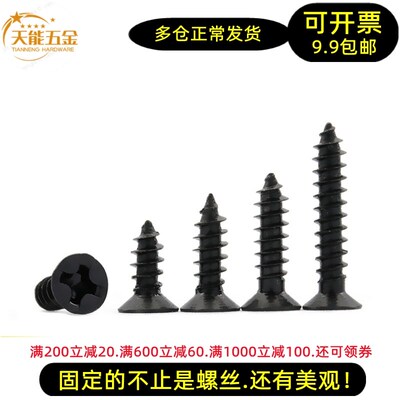 M2.2 M2.5 M2.8黑色沉头自攻螺丝KA平头螺钉M2.6*4x5x6x8x10x12mm