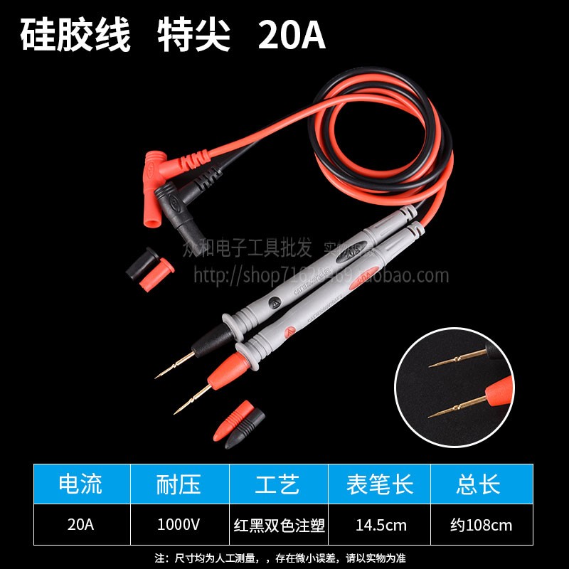 10对通用万用表表笔特尖钢硅胶线表棒20A胜利U指针万用表表笔