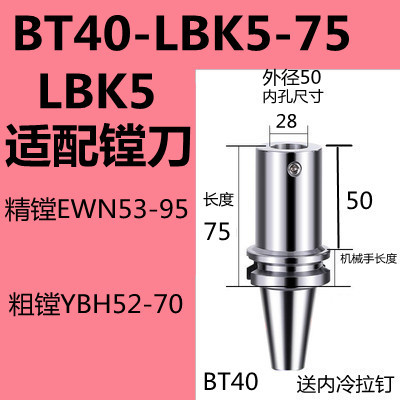 微调精镗刀柄BT40/BT50-LBK3/LBK4/LBK5/LBK6高精/精塘粗塘 刀柄图片