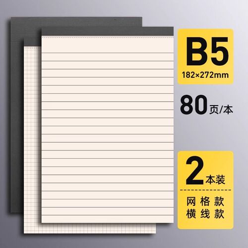 简约复古b5拍纸本便签纸本a4便笺本笔记本a5超厚空白本思维导图本