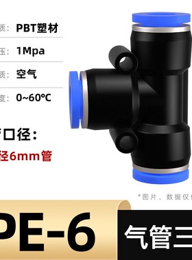 气动快速接头气管三通快插PE/PY变径PEG/PW-4/6/8/10/12/14/16mm