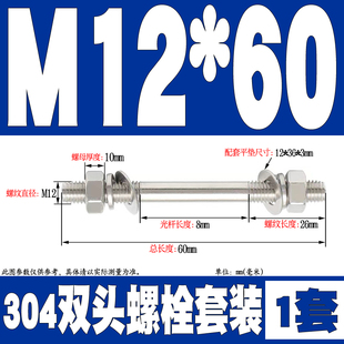 不锈钢304双头螺栓螺母套装组合两头牙螺栓丝杆螺杆弹平垫M6M8M10