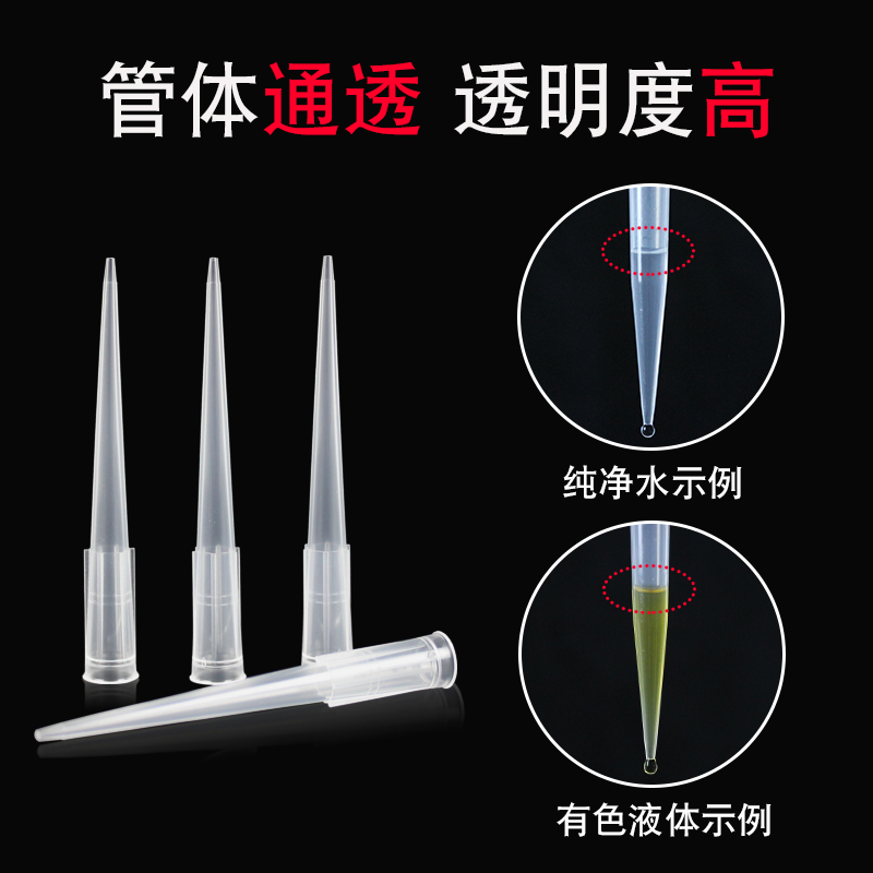 一次性移液器吸头1000ul蓝吸头10ul/200ul/移液枪头白色塑料吸嘴