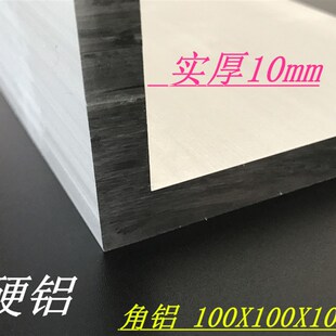 角铝型材100X100X10mm铝合金角铝 工业角铝100*100*10mm厚 硬角铝