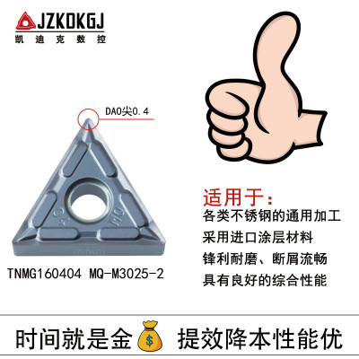 凯迪克数控刀片WNMG080408 M3025-2全系列不锈钢 40Cr通用JZKDKGJ
