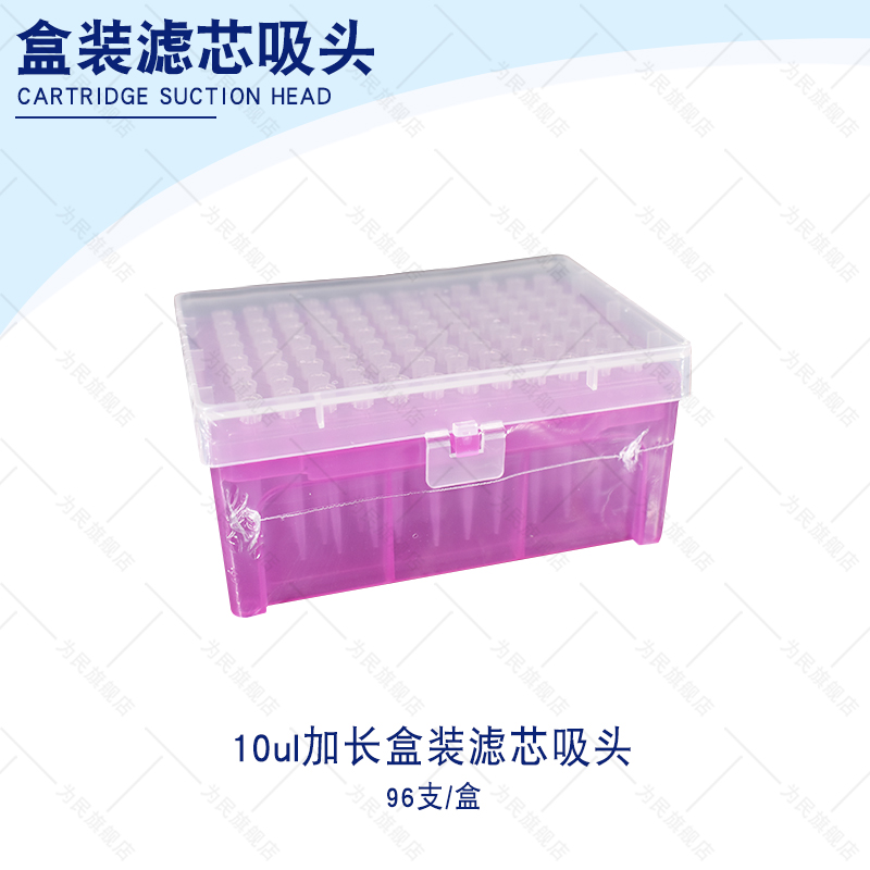 盒装滤芯吸头移液器枪头10ul加长100ul2001000ul1ml滤芯吸头