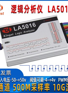 Kingst金思特LA1010/LA2016/LA5016/LA5032逻辑分析仪