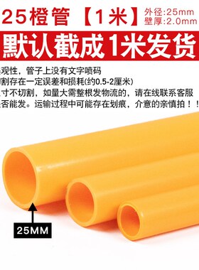 PVC橙色管海水族鱼缸管件管子水管配件塑料硬管20 25 32 40 50mm