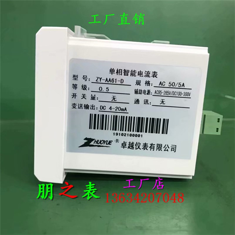 单相智能交流电f流表50/5A带一路变送输出DC 4-20mA电源AC85-265V