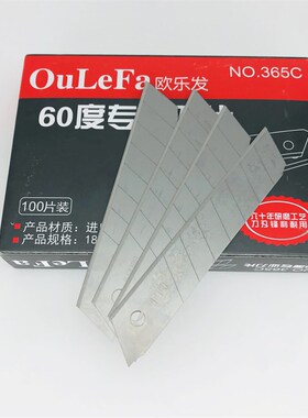 365c欧乐发美工刀片工业用加厚型18mm日钢大号多用途壁纸刀片包邮