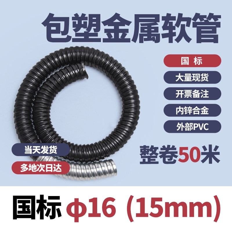 国标包阻塑金属软管穿线管加厚台标电线电缆套蛇皮波管平包燃纹管