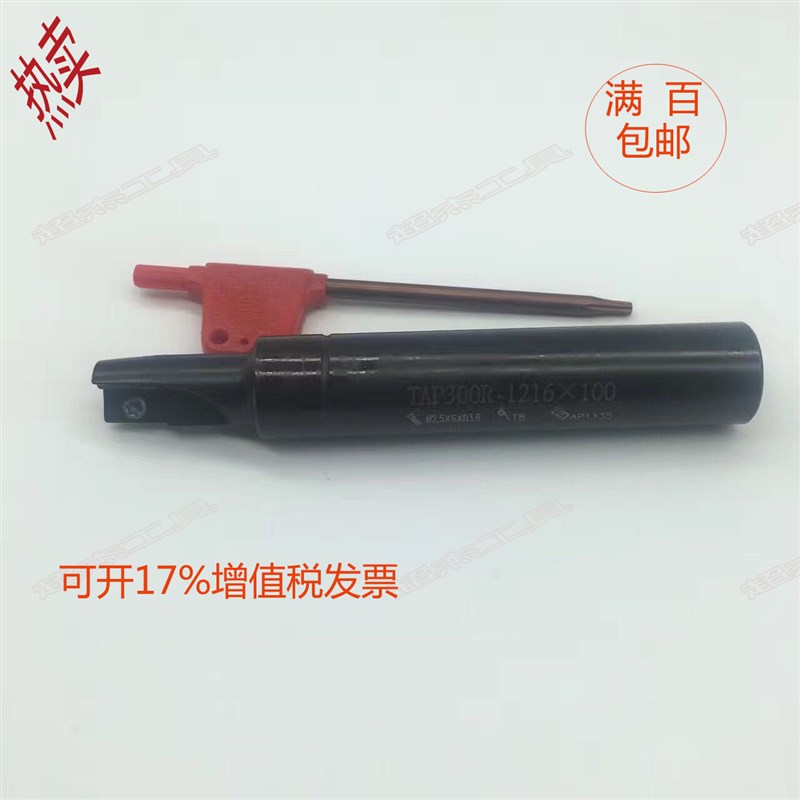 直角铣刀杆 加硬抗震TAP/BAP300RC10/C12/C14/C16R0.8/1135