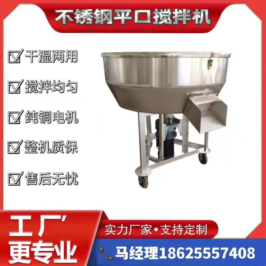 厂家供应304不锈钢平口搅拌机 金属腻子粉搅拌器 加药盆式混合机