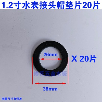 4分水表活接头橡胶垫片铜内外牙对丝垫J圈水表密封垫子平垫1寸