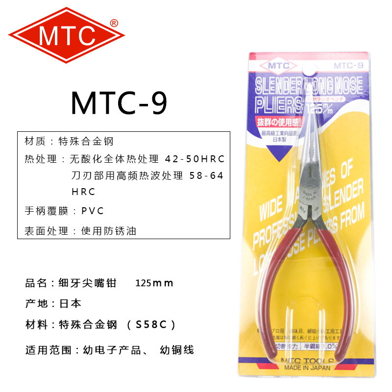 MTC MTC-6/9/10/1w3/19 尖嘴钳/带齿尖咀钳进口多功能尖嘴钳