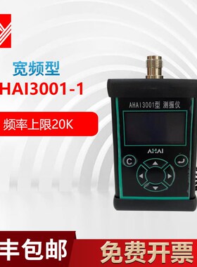 爱华机械电机振动计AWA5936 手传振动分析仪工作测振仪AHAI3001