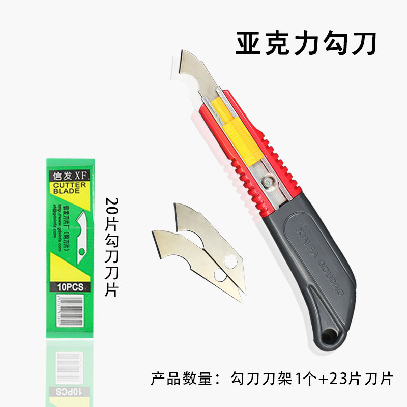 唐氏 勾刀工具亚克力板pvc切割刀kt板有机玻璃裁割钩刀刀片 包邮