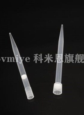 5ml移液器 滤芯吸头 枪头 TIP头 短大口型(配吉尔森青云CAPP