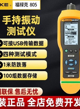 振动测试仪F802CN/F805/F805FC测震仪 振动烈度点检仪