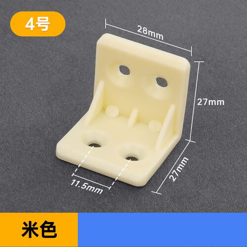 角铁加厚带盖塑料角码/家具直角角码/橱柜连接器/Pp塑料/90度