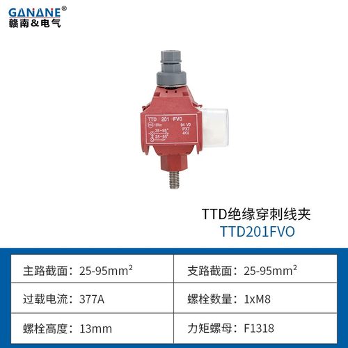西卡姆绝缘穿刺线夹TTD041FVO铜铝T型接线端子三通阻燃电缆分支器