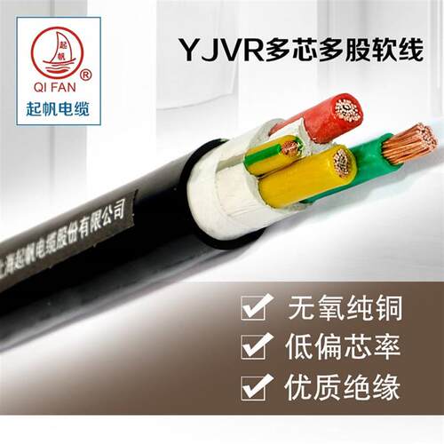 起帆国标YJVR电缆 铜芯软电缆5芯 黑色YJVR电力电缆 国产电力电缆