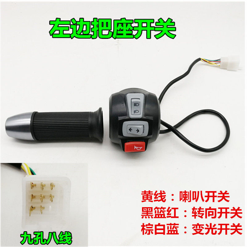新款电动三轮车右边一体加油调速转把左右把座开关加速器大灯喇叭