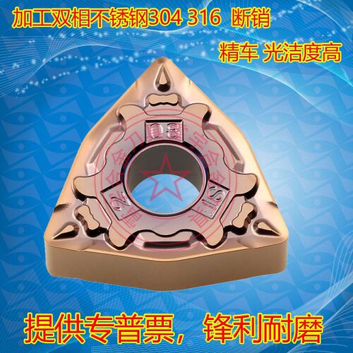 桃形数控车刀片双相不锈钢 WNMG080408/080412/080404-LM GM3220