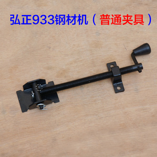 弘正933钢材机 350/355切割机配件丝杆螺母总成931夹具工件紧固定