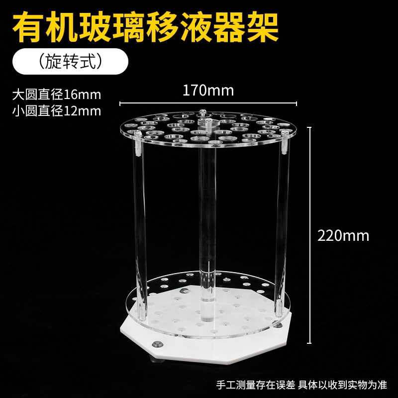 有机玻璃圆盘吸管架 移液架 6位移液器架圆盘 可转动 移液管架 刻