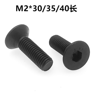 2X30X35X40mm 10.9级沉头内六角螺栓 平头内六角螺钉平杯M2加长
