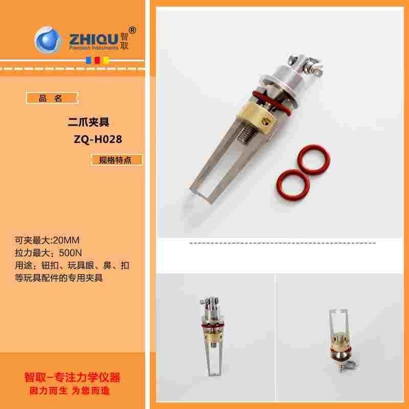 智取钮扣拉力计夹具四合扣五爪拉公母扣服装纽扣拉力测试夹具,工业油品/胶粘/化学/实验室用品,实验室漏斗,淘宝优惠券,粉丝福利购,淘宝优惠卷