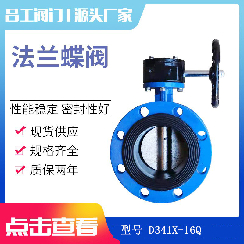 衬氟蜗轮法兰蝶阀D341X-16Q衬胶蝶阀带锁不锈钢板蝶阀