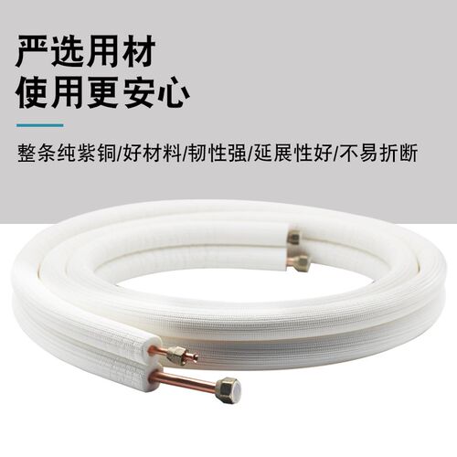 空调铜管连接管加厚纯紫铜管成品1匹/1.5/2P/3/5匹延长管通用管子