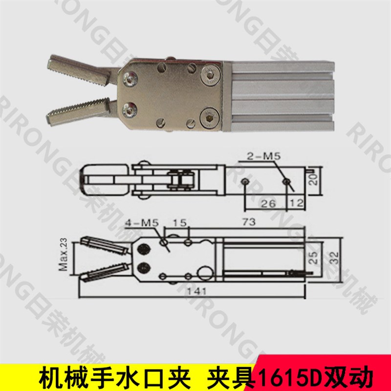 机械手配件 天行夹具/大小夹具2015D/S 1615D/S/水口夹JC20R020