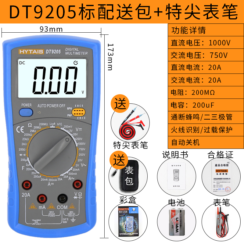 电工DT9205A高精度万用表数z字万能表 890D背光防烧带自动关机