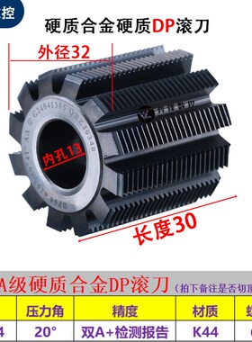 合金齿轮滚刀钨钢滚刀英制模数DP64DP54DP48DP36DP32DP22DP16DP12