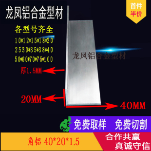 铝合金角铝 铝型材40*20*1.5 护角铝条90度直角包边护墙角装饰条