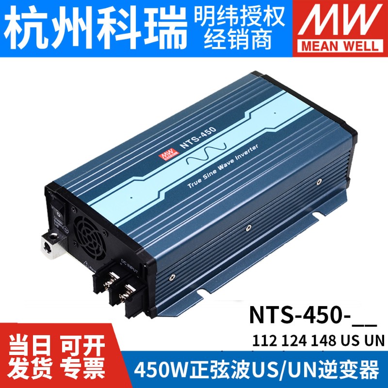 NTS明纬c电源450W正弦波US/UN逆变器 112/124/148 12V24V48V转110