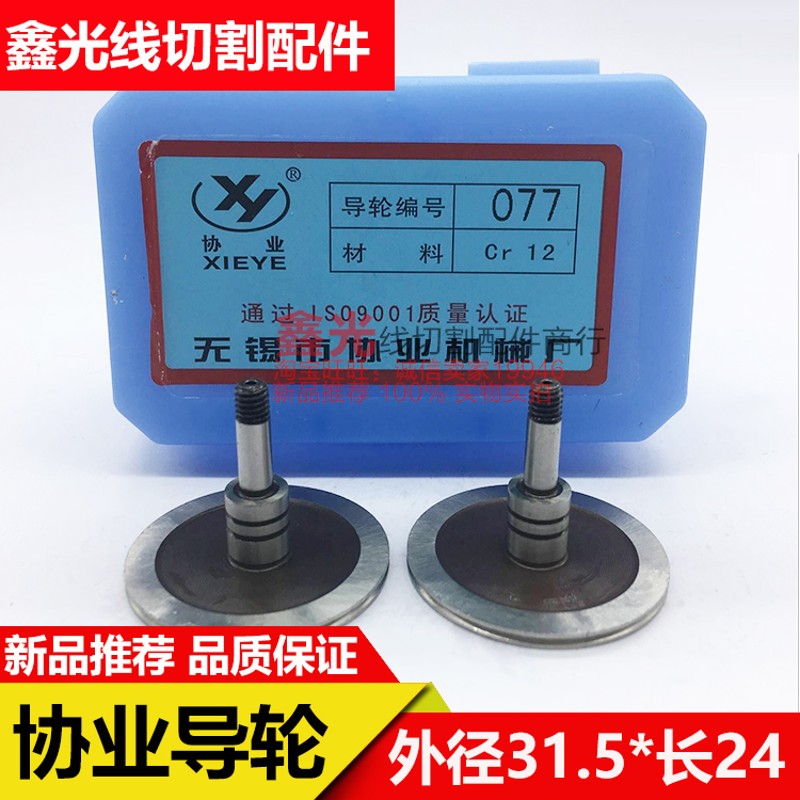 线切割导轮配件070 451 126 561 020 529协业导轮 原装导轮