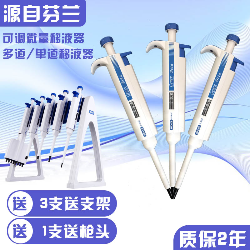 源自芬兰a百得移液器GENEX数字可调微量20ul多道移液枪1ml10ml国