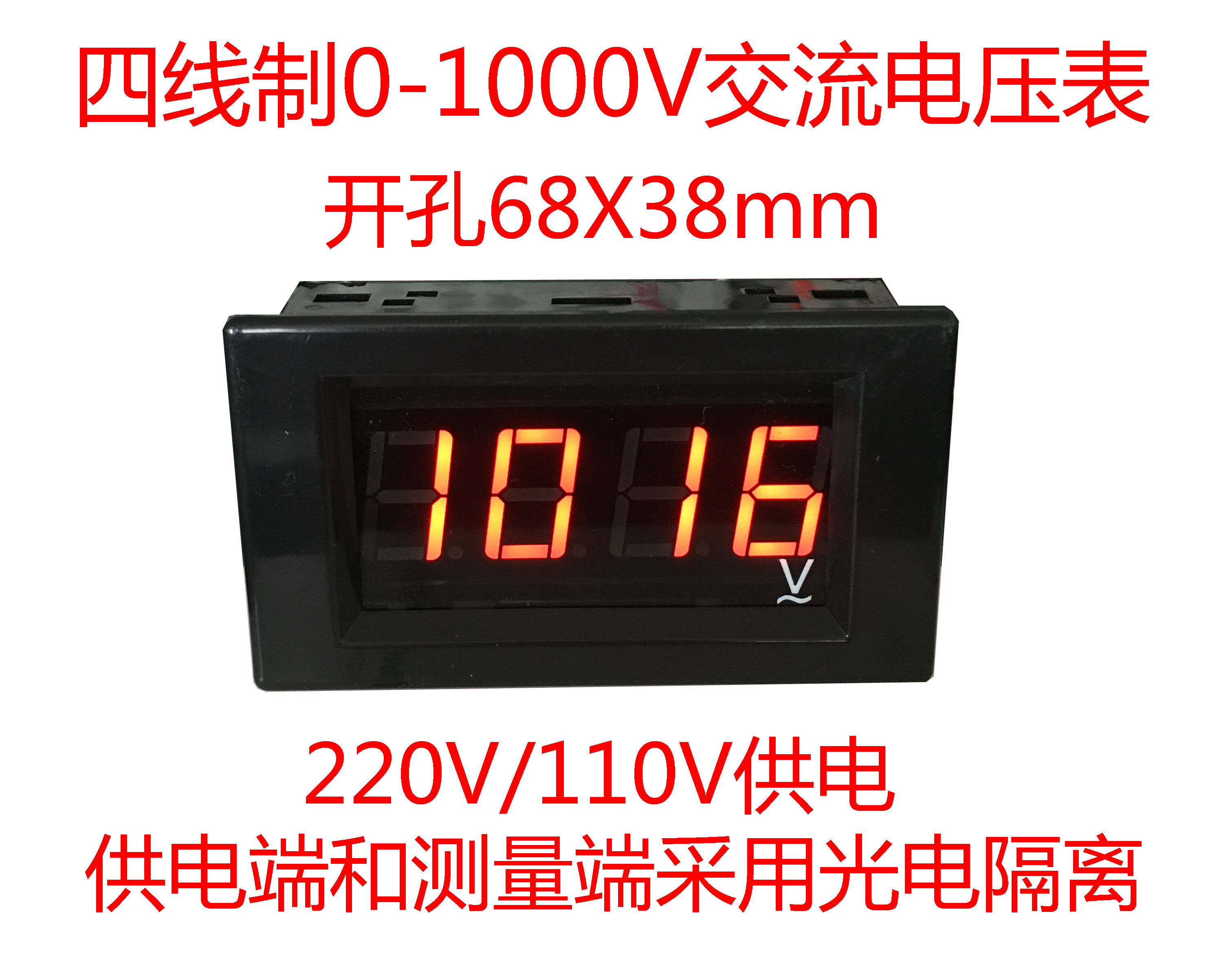 交流 AC0-1000qV 交流数显电压表 高压电压表头 交流电压表头