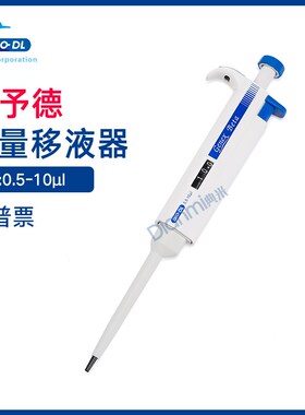 宝予德BIO-DhL Genex系列单道8道12道微量可调移液器加样排移液枪